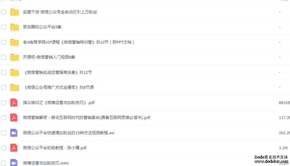 微信公众号引流运行全套教程