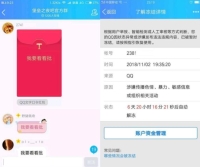 QQ口令红包漏洞封号技巧 QQ口令红包漏洞封号技巧