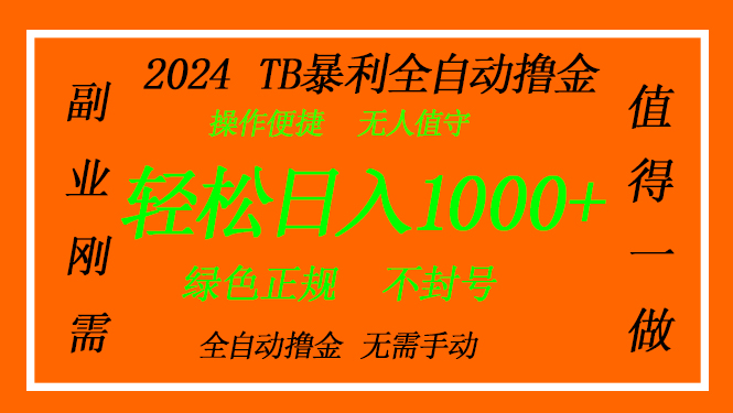 淘宝无人直播撸金 —— 突破传统直播限制的创富秘籍 第1张