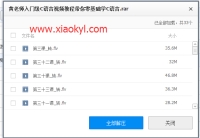 黄老师入门级C语言视频教程带你零基础学C语言 无加密高清版 黄老师入门级C语言视频教程带你零基础学C语言 无加密高清版