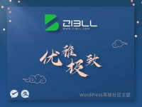 zibll-V8.0最新版2024完美破解授权可用(含教程和美化插件) zibll-V8.0最新版2024完美破解授权可用(含教程和美化插件)
