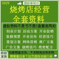 烧烤店全套教程【非常详细】需要的可以拿走,自己做着吃也不错 烧烤店全套教程【非常详细】需要的可以拿走,自己做着吃也不错