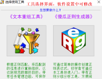 《文本重组 + 傻瓜正则》V1.0.0 学习使用正则利器 《文本重组 + 傻瓜正则》V1.0.0 学习使用正则利器