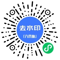 推荐一款大家都用的短视频去水印小程序神器，免费解析不限次数。