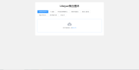 单页图床+最新完整版图床系统修复版 单页图床+最新完整版图床系统修复版