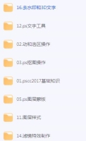 PScc2017超详细零基础教程全套教程 PScc2017超详细零基础教程全套教程