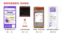 视频号的8种裂变玩法,抢占流量红利 视频号的8种裂变玩法,抢占流量红利