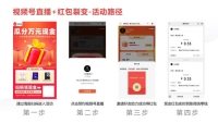 视频号的8种裂变玩法,抢占流量红利 视频号的8种裂变玩法,抢占流量红利