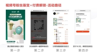 视频号的8种裂变玩法,抢占流量红利 视频号的8种裂变玩法,抢占流量红利
