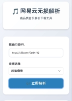 网易云解析+0成本免服务器永新久搭建部署 网易云解析+0成本免服务器永新久搭建部署