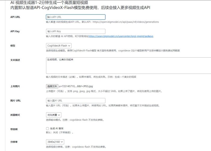 wordpressAI插件自动生成文章内容、图片、视频、AI前端交互、支持deepseek ... ...
