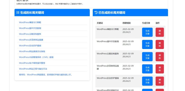 wordpressAI插件自动生成文章内容、图片、视频、AI前端交互、支持deepseek ... ...
