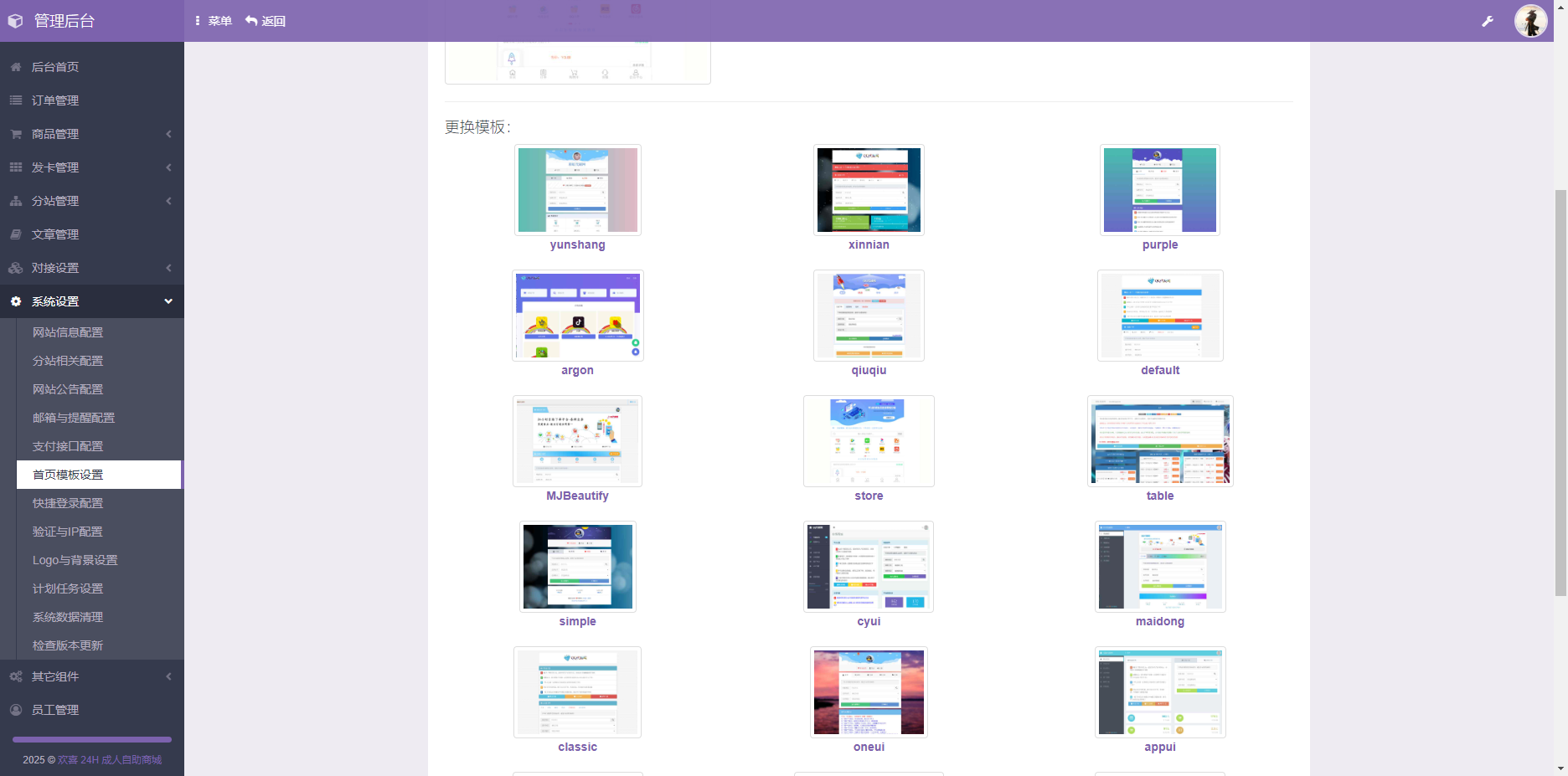成人情趣商城系统源码01