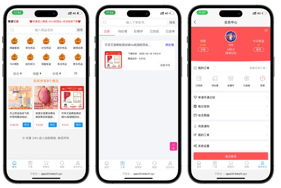 成人情趣商城系统源码01