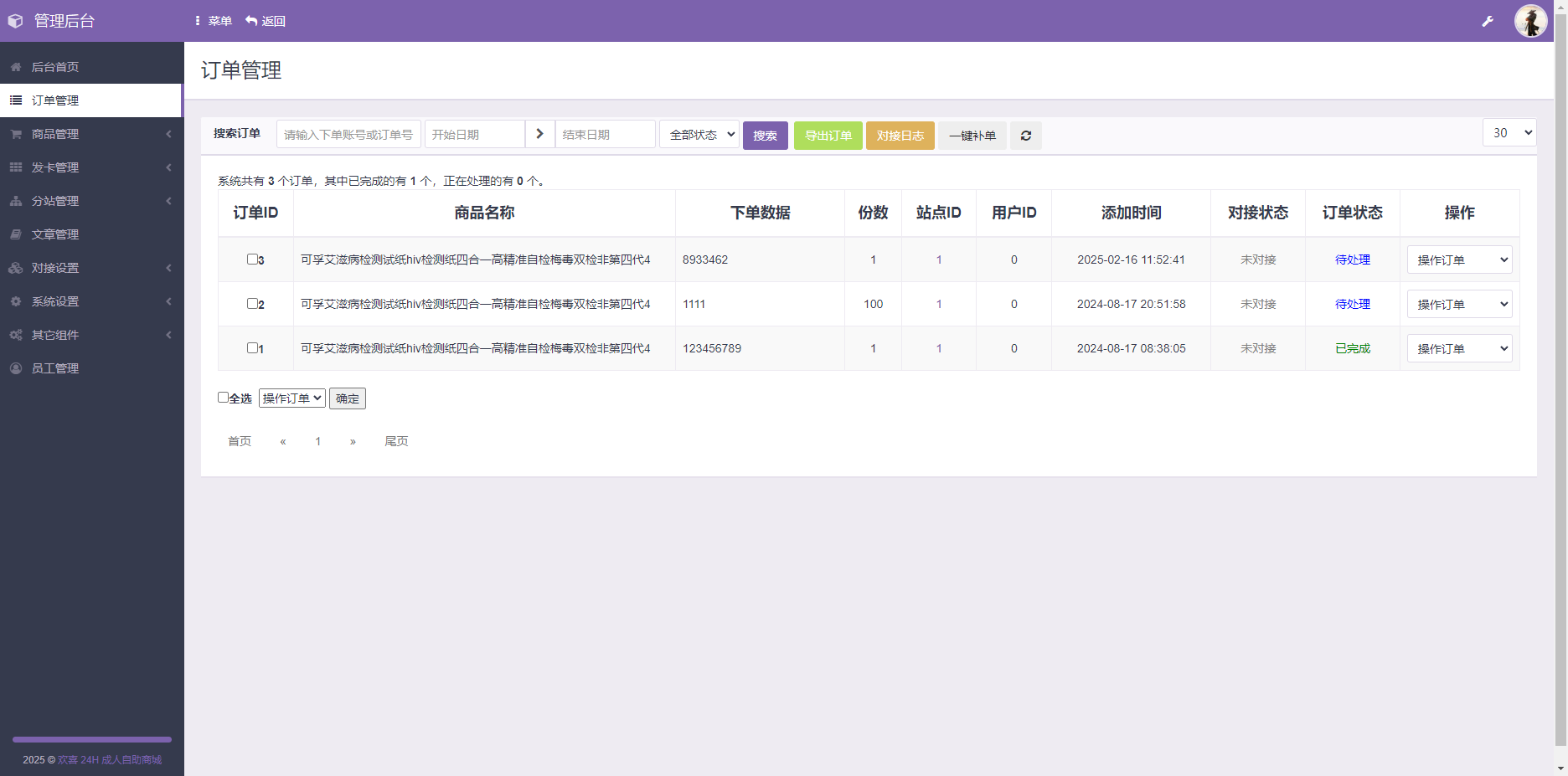 成人情趣商城系统源码01