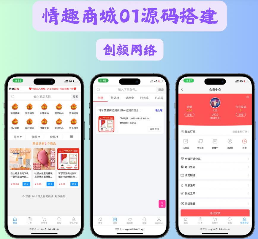成人情趣商城系统源码01