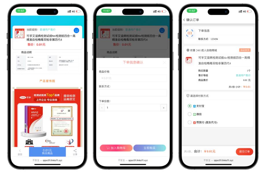成人情趣商城系统源码01