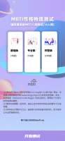 【运营级】MBTI十六型人格职业性格测试源码完整版 【运营级】MBTI十六型人格职业性格测试源码完整版