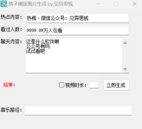 最新搭子交友模板生成器，10秒制作视频日引500+交友粉