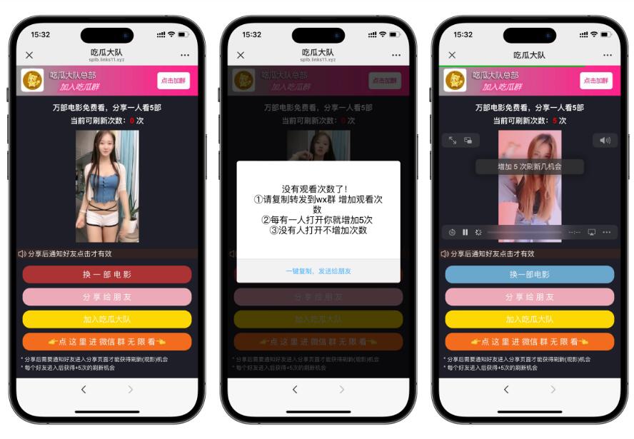 视频裂变加群推广分享引流源码