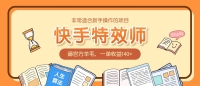 非常适合新手操作的项目:快手特效师,薅官方羊毛,一单收益140+ 非常适合新手操作的项目:快手特效师,薅官方羊毛,一单收益140+